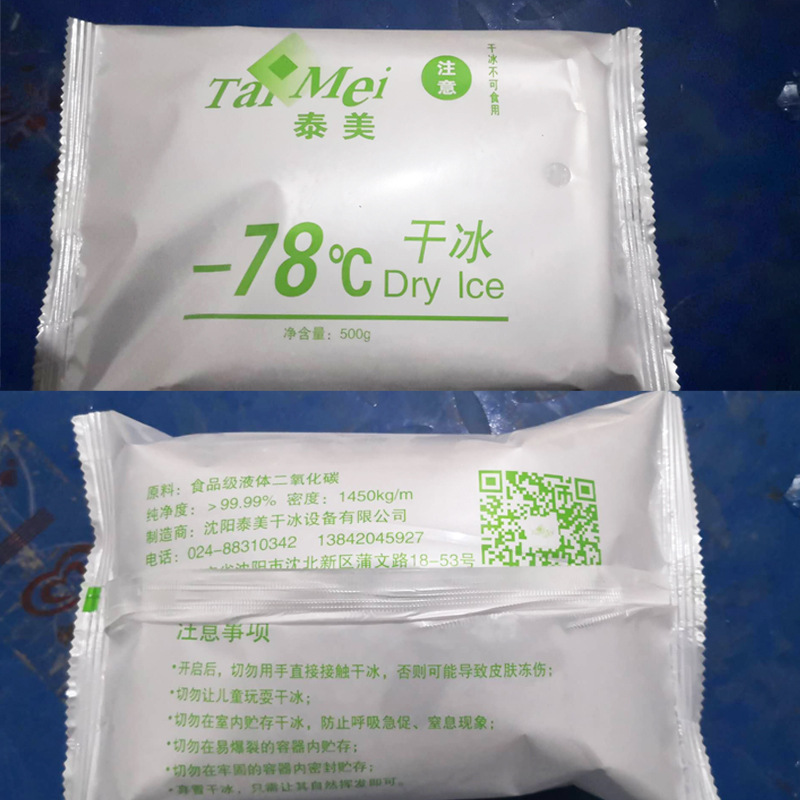 干冰和冰袋哪個(gè)溫度低(圖1) 干冰和冰袋哪個(gè)溫度低(圖1)